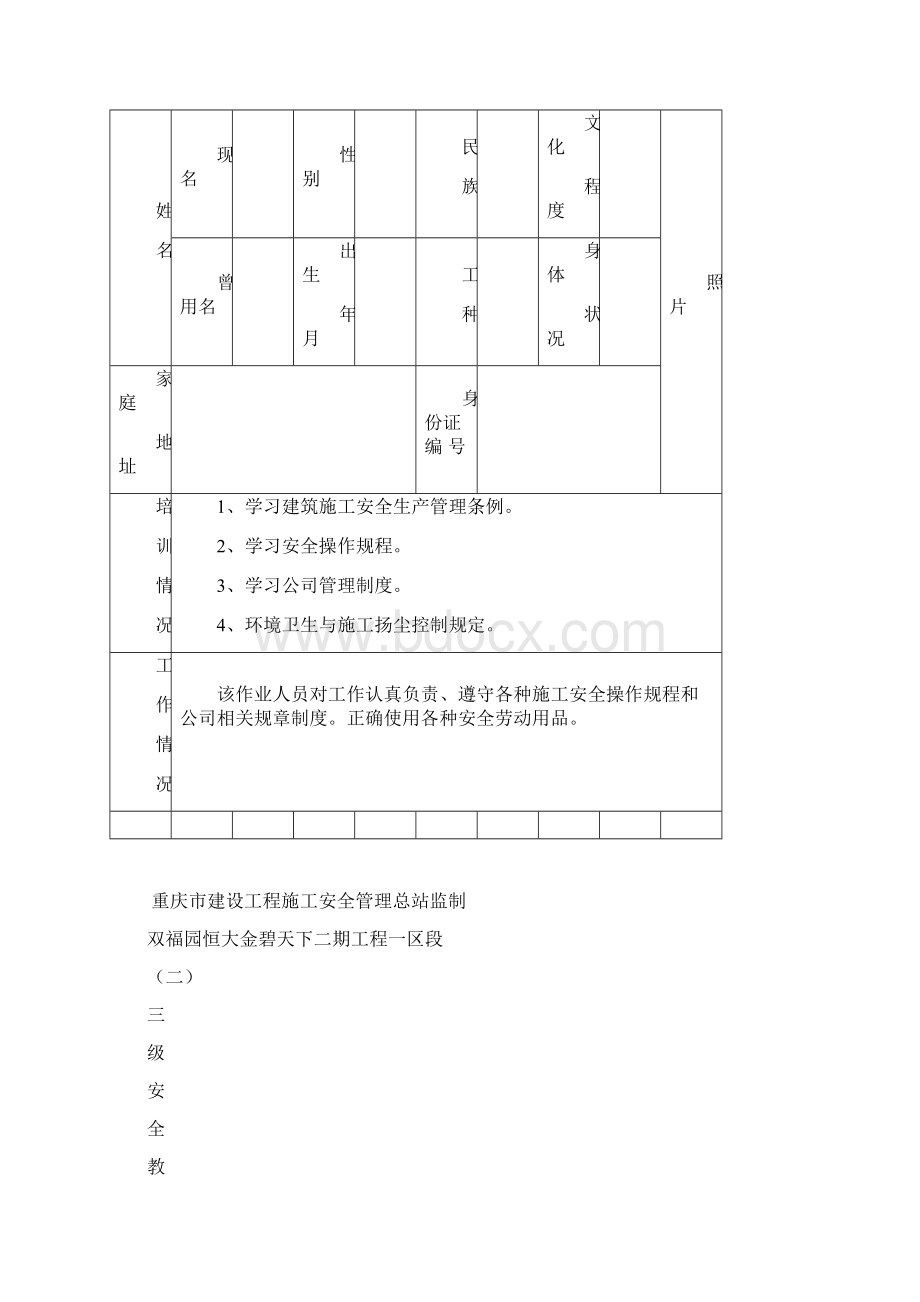 用工档案.docx_第2页