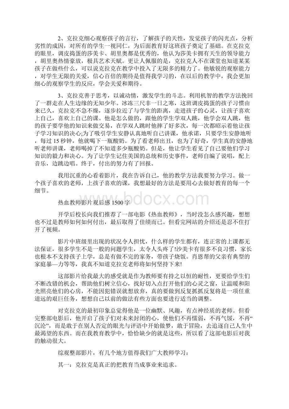 热血教师影片观后感1500字5篇.docx_第3页