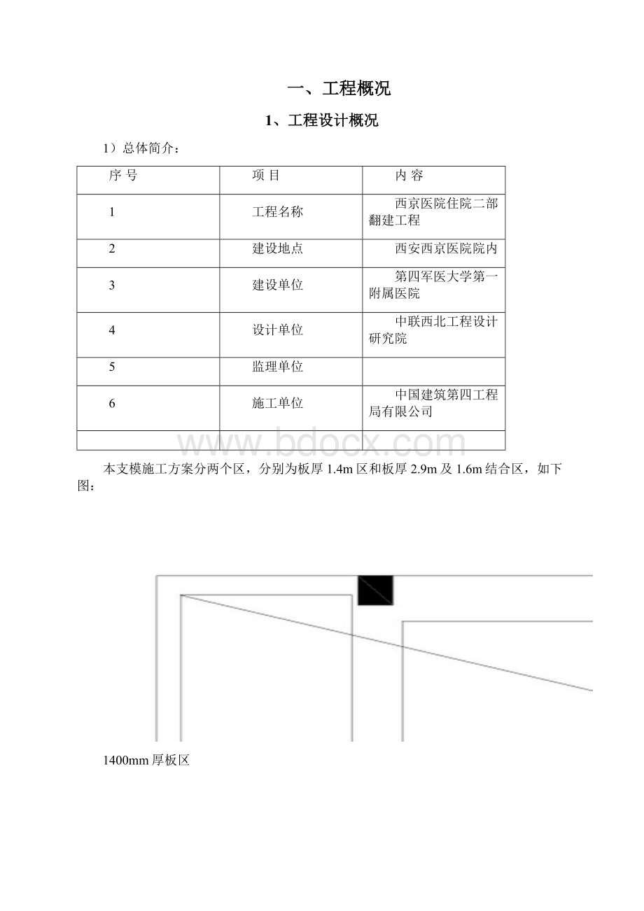 西京医院地下室防辐射区脚手架施工方案1128.docx_第3页