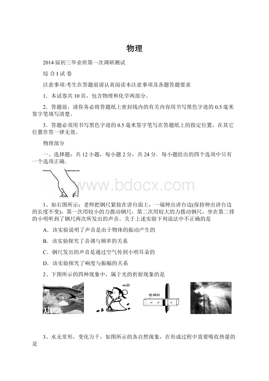 物理.docx_第1页