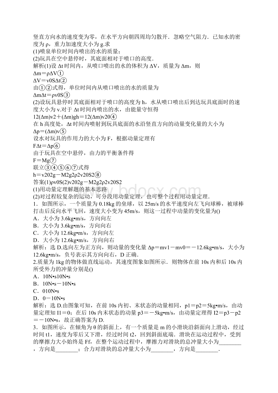 高考物理大一轮复习碰撞动量守恒定律6份打包有课件文档格式.docx_第3页