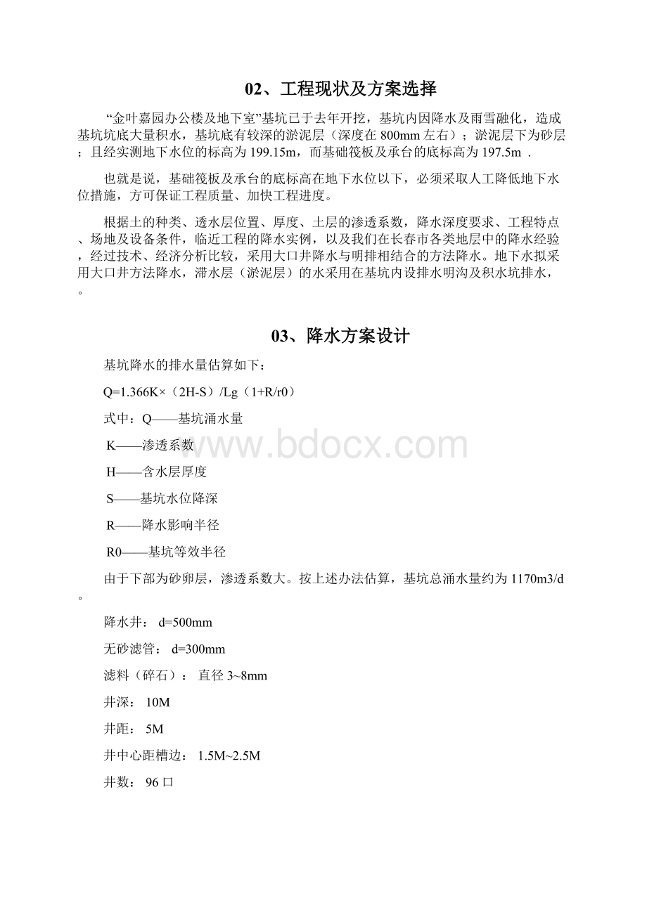 长春市金叶嘉园基坑降水方案.docx_第2页