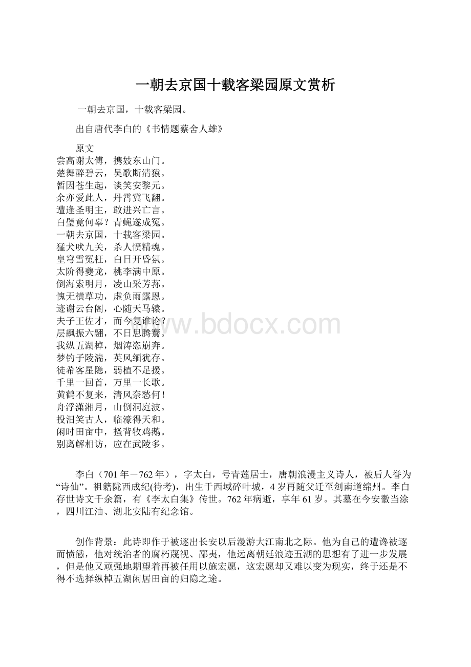 一朝去京国十载客梁园原文赏析.docx