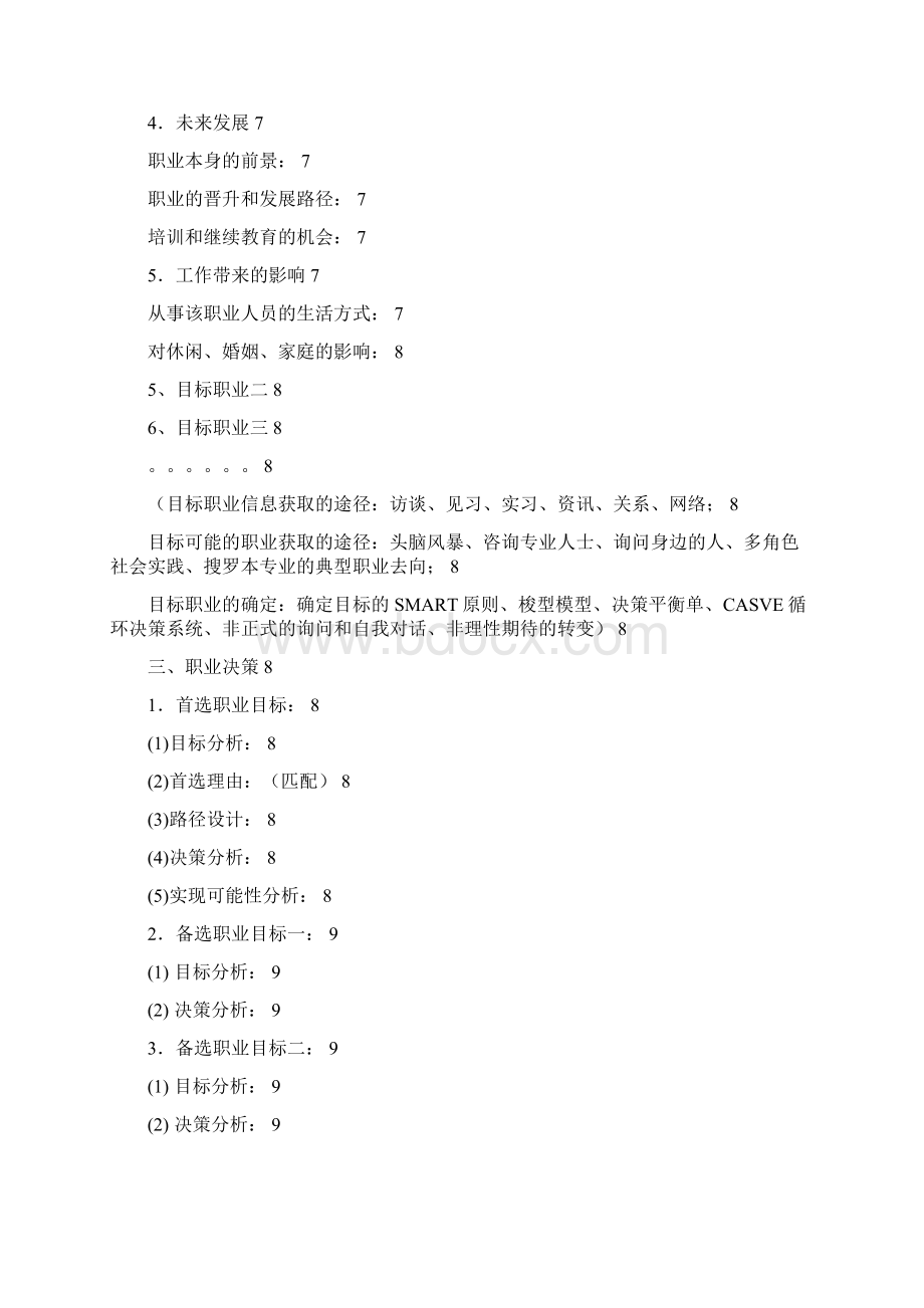 职业生涯规划书.docx_第3页