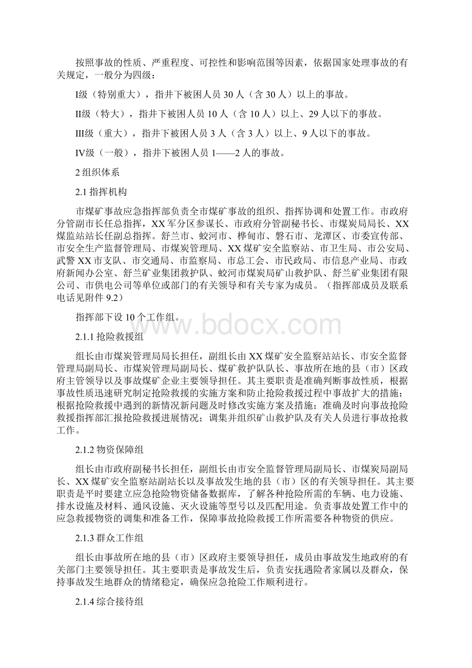 XX市煤矿事故应急预案.docx_第2页