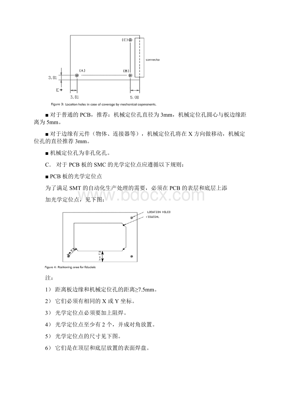 PCB设计规范剖析.docx_第3页