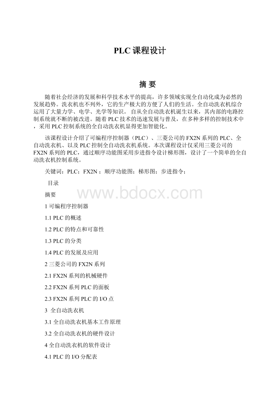 PLC课程设计.docx