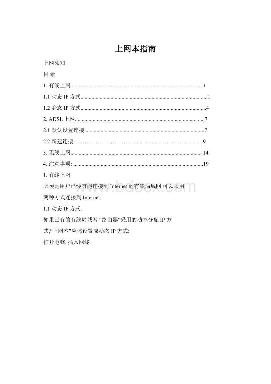 上网本指南.docx_第1页