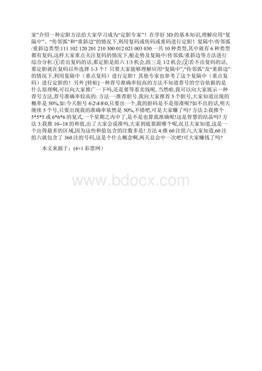 排列五技巧汇总大全.docx_第3页