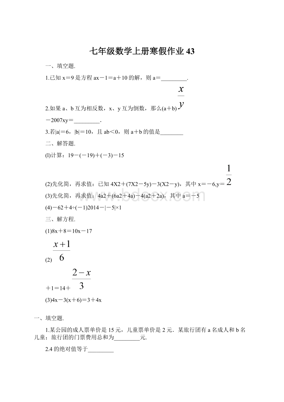 七年级数学上册寒假作业 43.docx