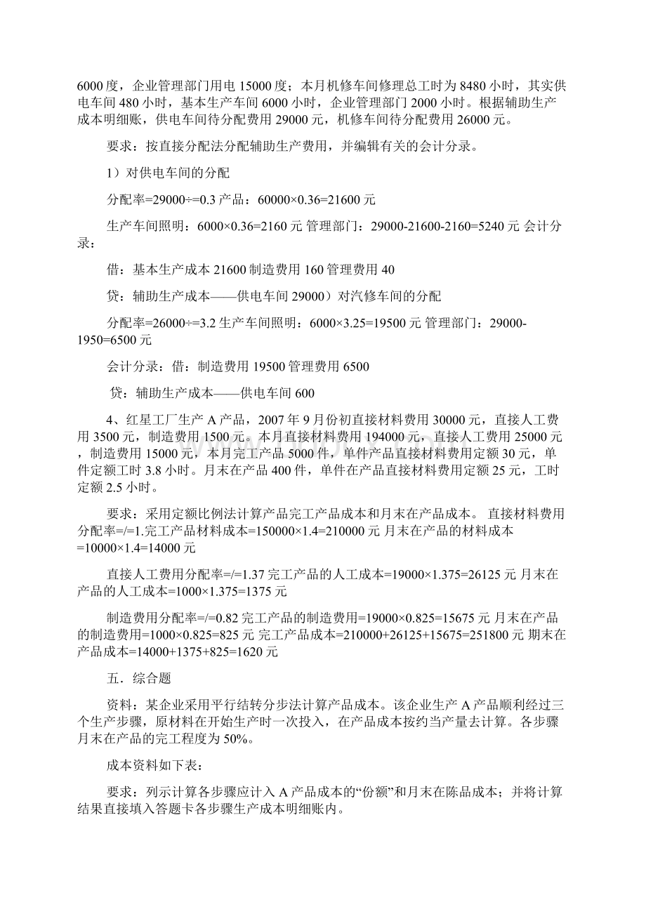 会计成本计算题练习题.docx_第2页