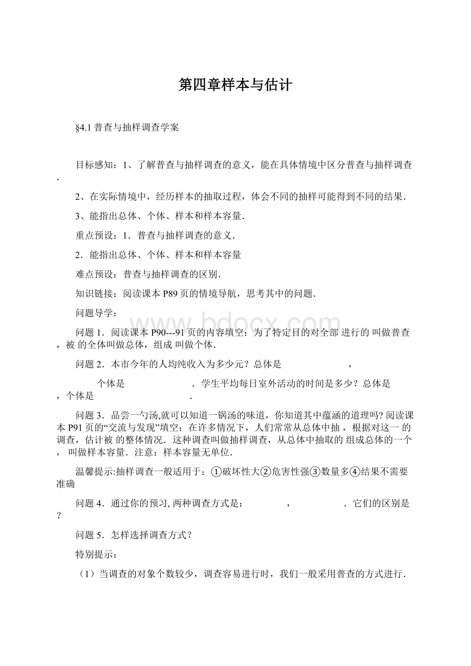 第四章样本与估计文档格式.docx