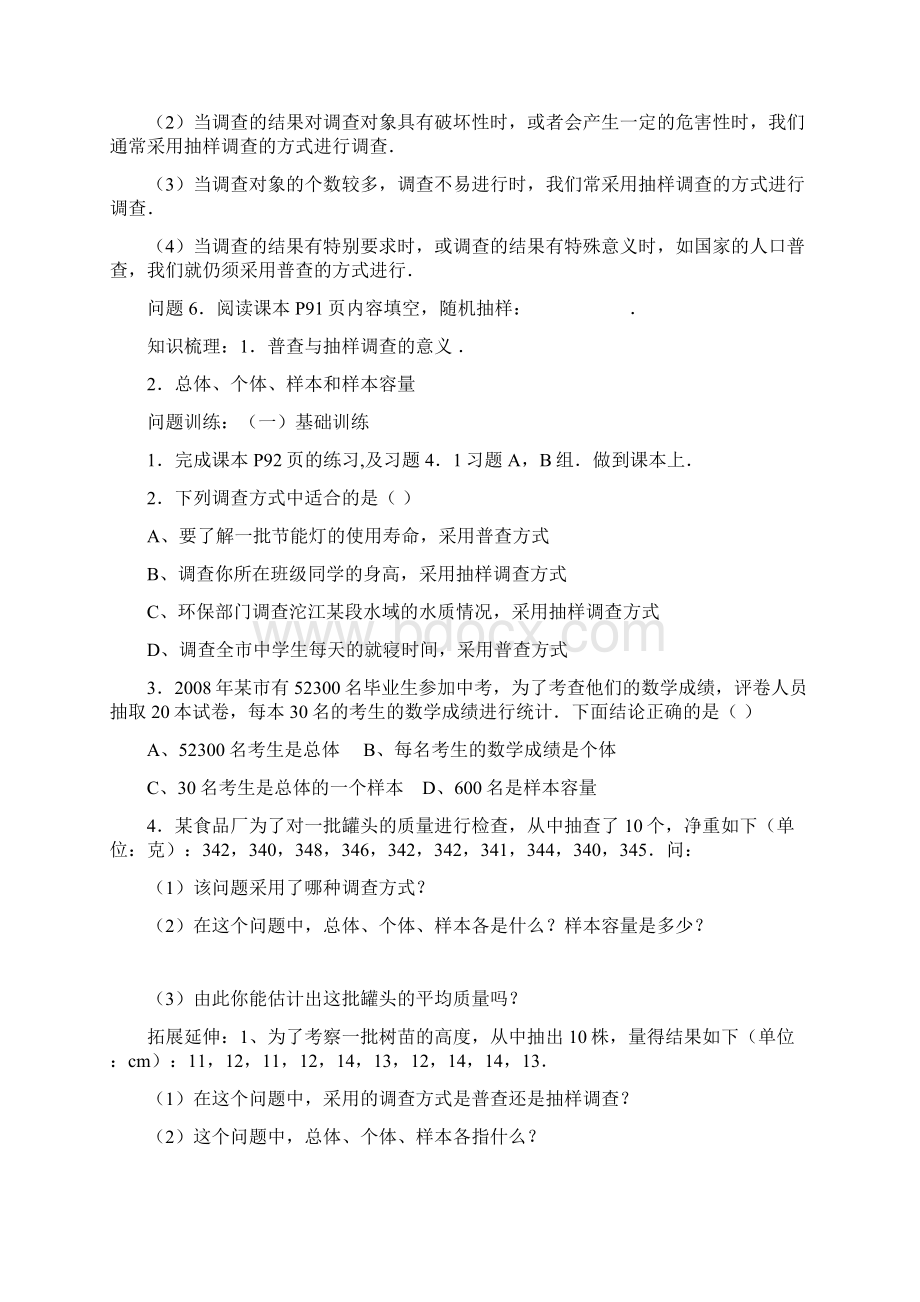 第四章样本与估计文档格式.docx_第2页