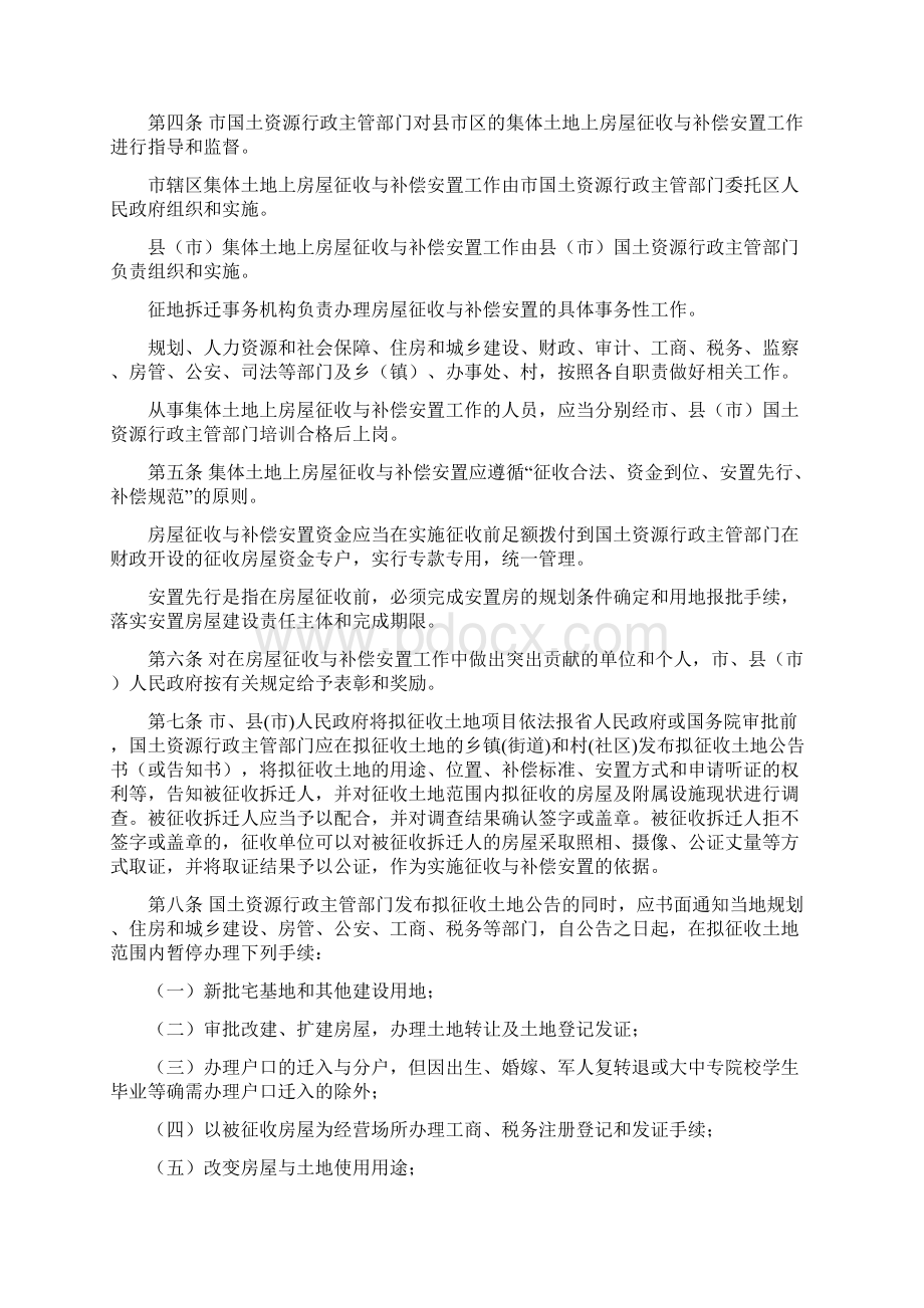 邵阳市集体土地上房屋征收与补偿安置办法.docx_第2页