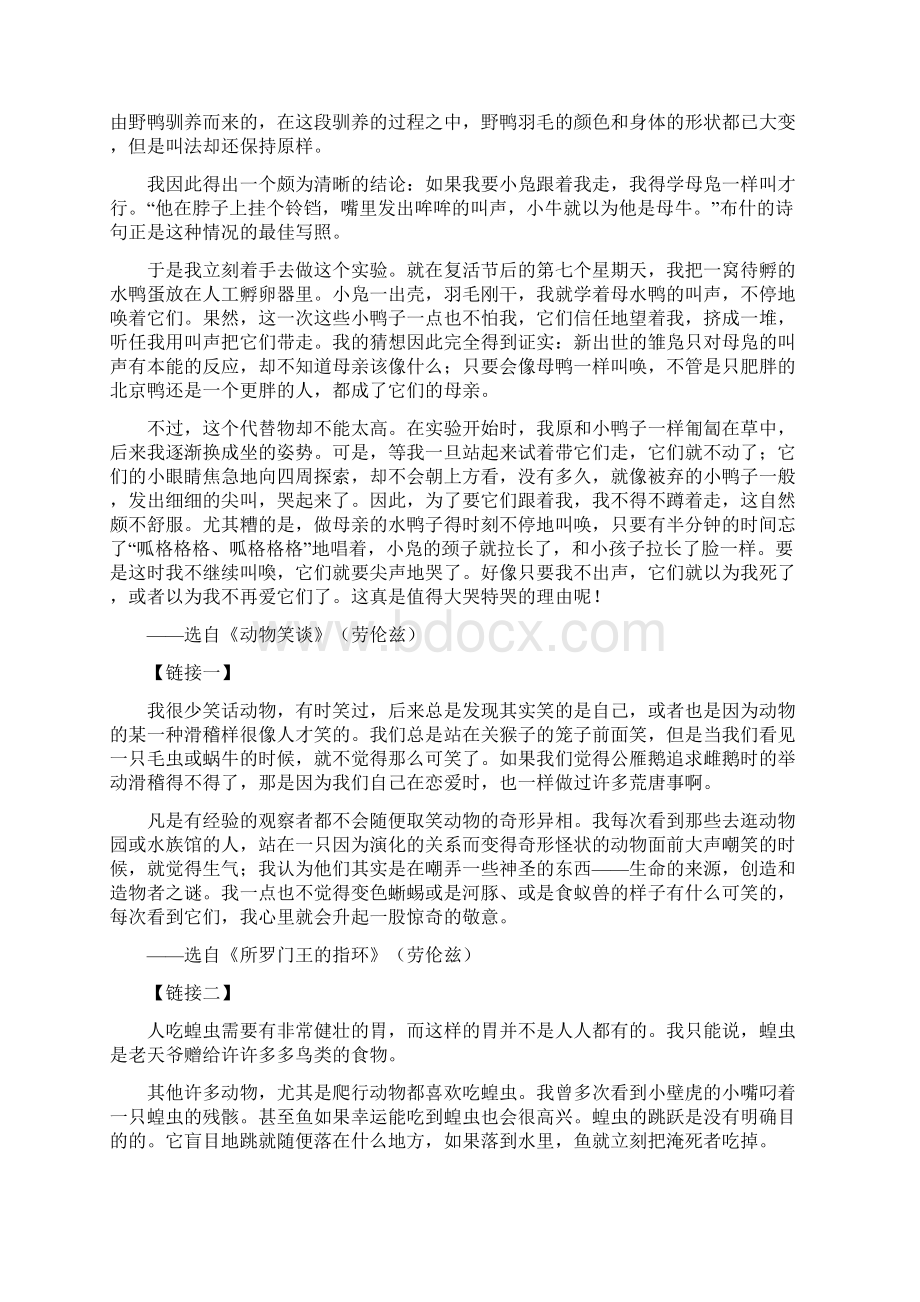 江苏省南京市北京东路小学最新名校小升初语文模拟试题含答案Word格式.docx_第2页