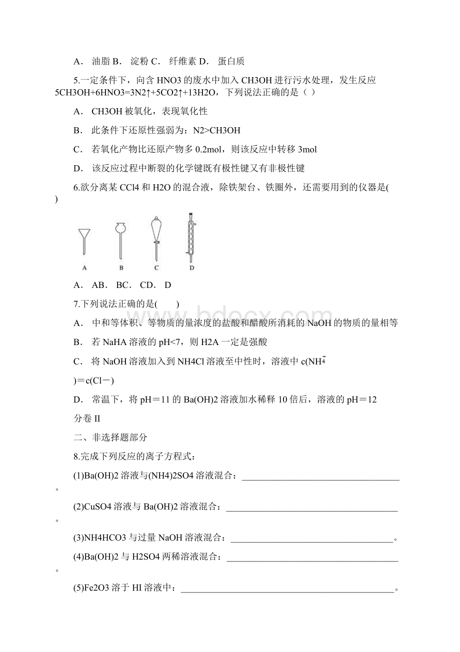 贵州省六盘水市民族中学届高三三月份考试化学试题 含答案Word文件下载.docx_第2页