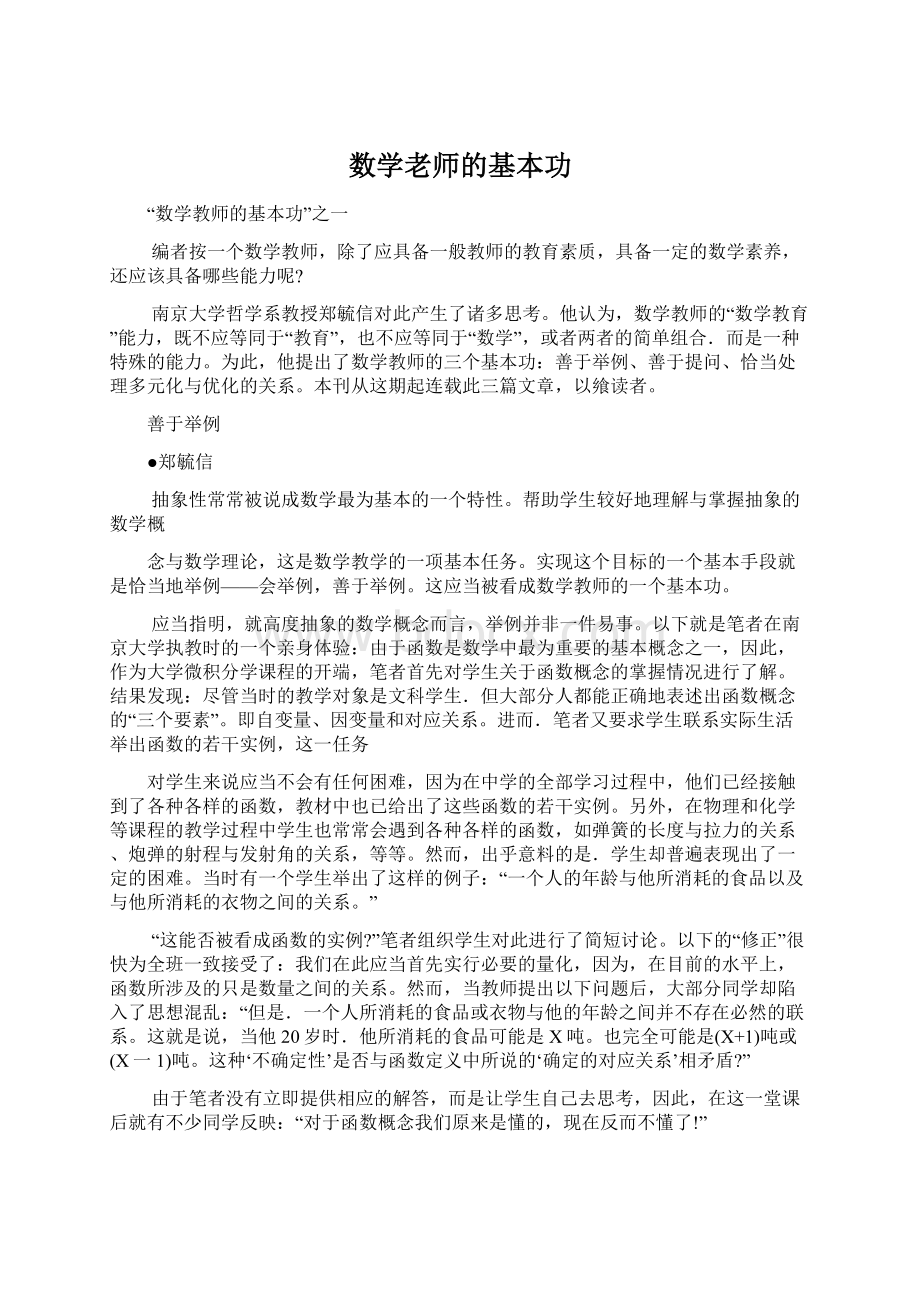 数学老师的基本功.docx_第1页