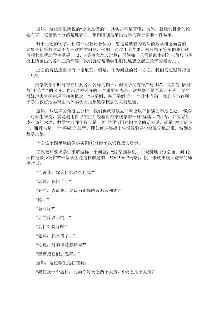 数学老师的基本功.docx_第2页