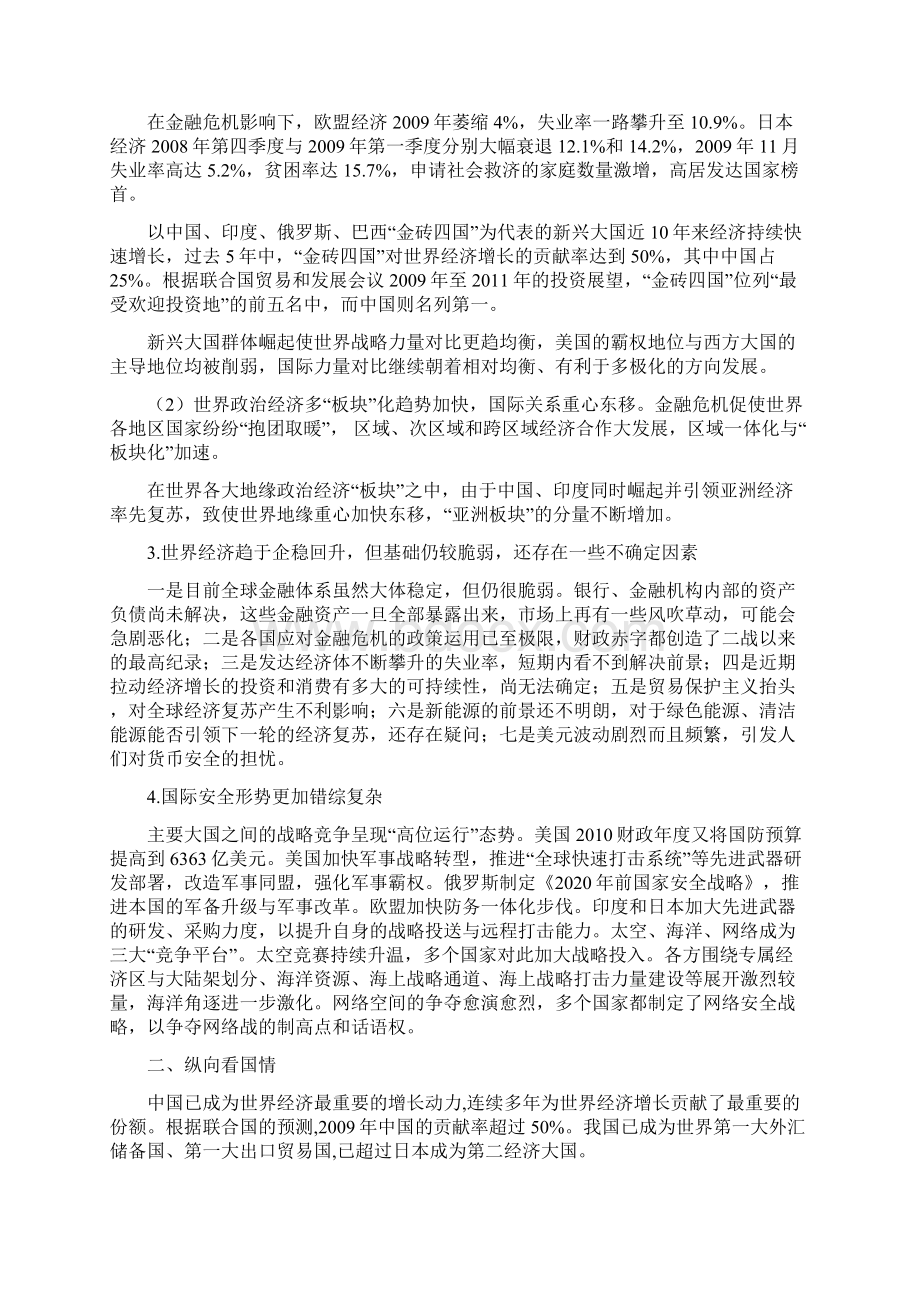 国际国内形势讲课提纲文档.docx_第2页