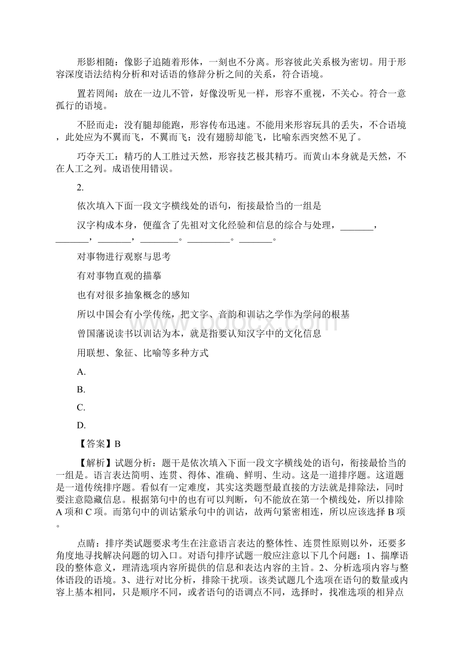 高考名校语文模拟卷260河北省定州中学届高三上学期期末考试语文卷Word格式文档下载.docx_第2页