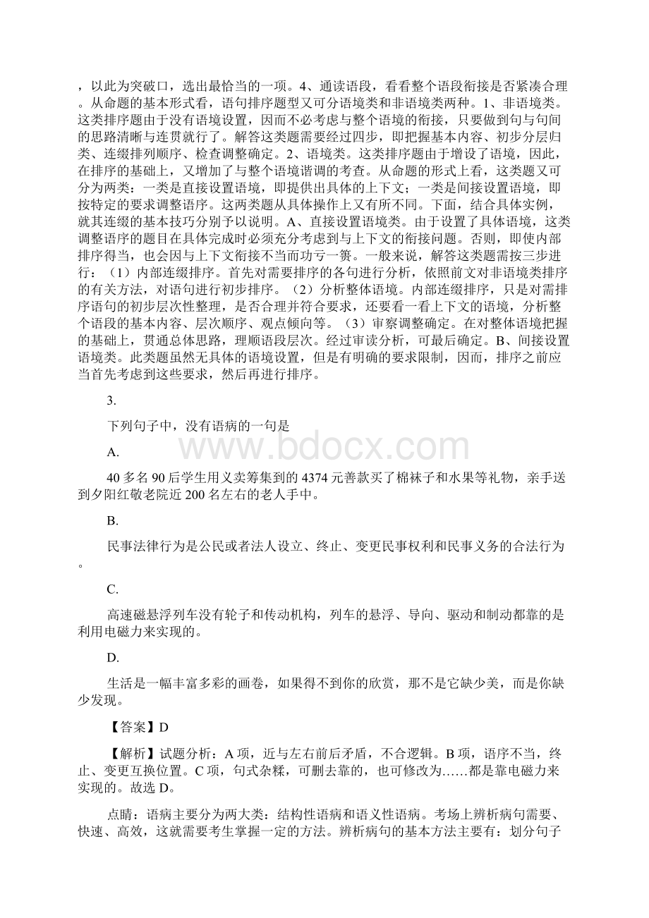 高考名校语文模拟卷260河北省定州中学届高三上学期期末考试语文卷Word格式文档下载.docx_第3页