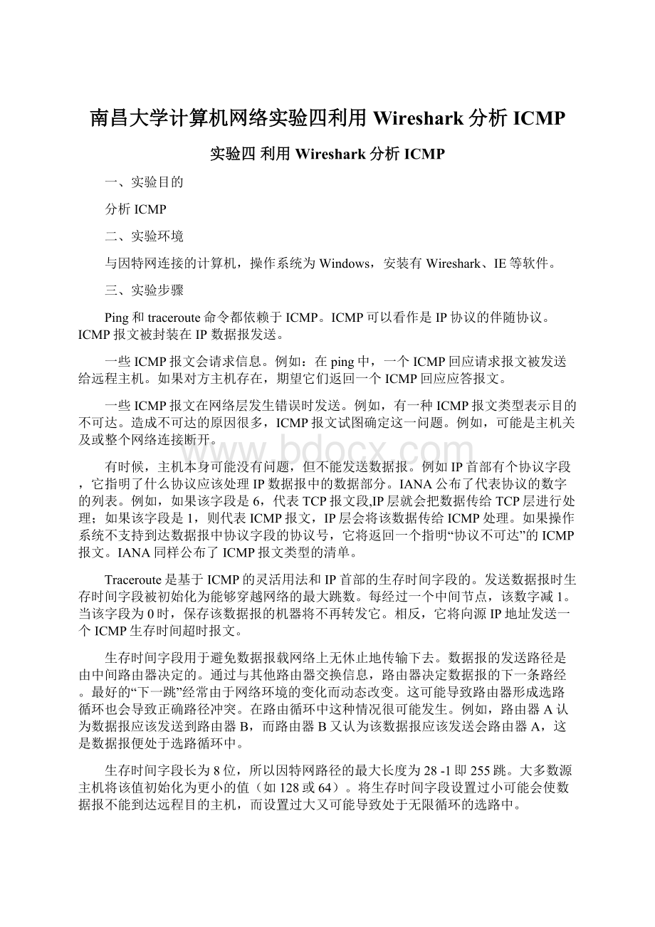 南昌大学计算机网络实验四利用Wireshark分析ICMP.docx