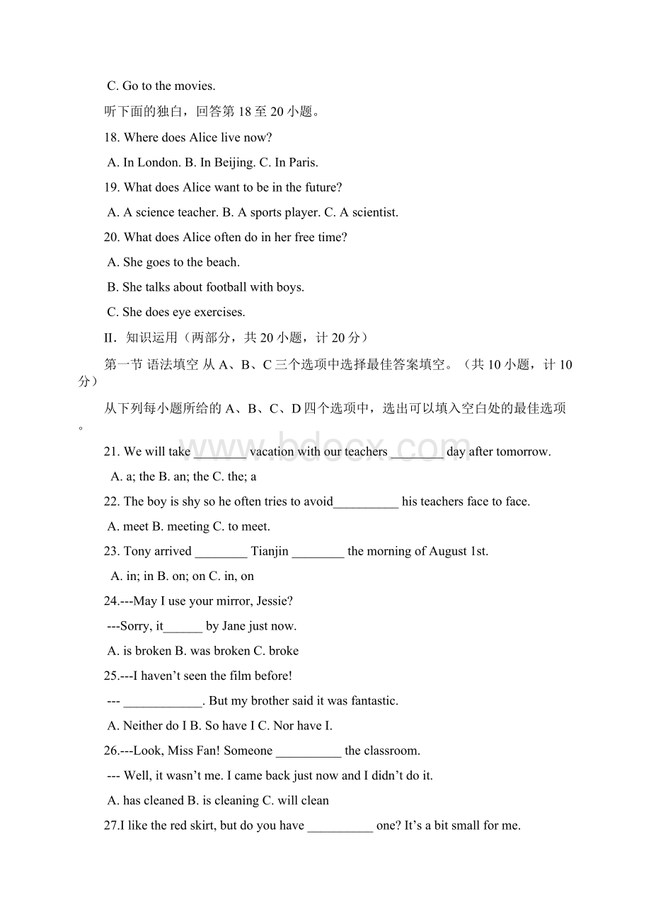 湖南省长沙市明德旗舰届九年级期中联考英语试题.docx_第3页