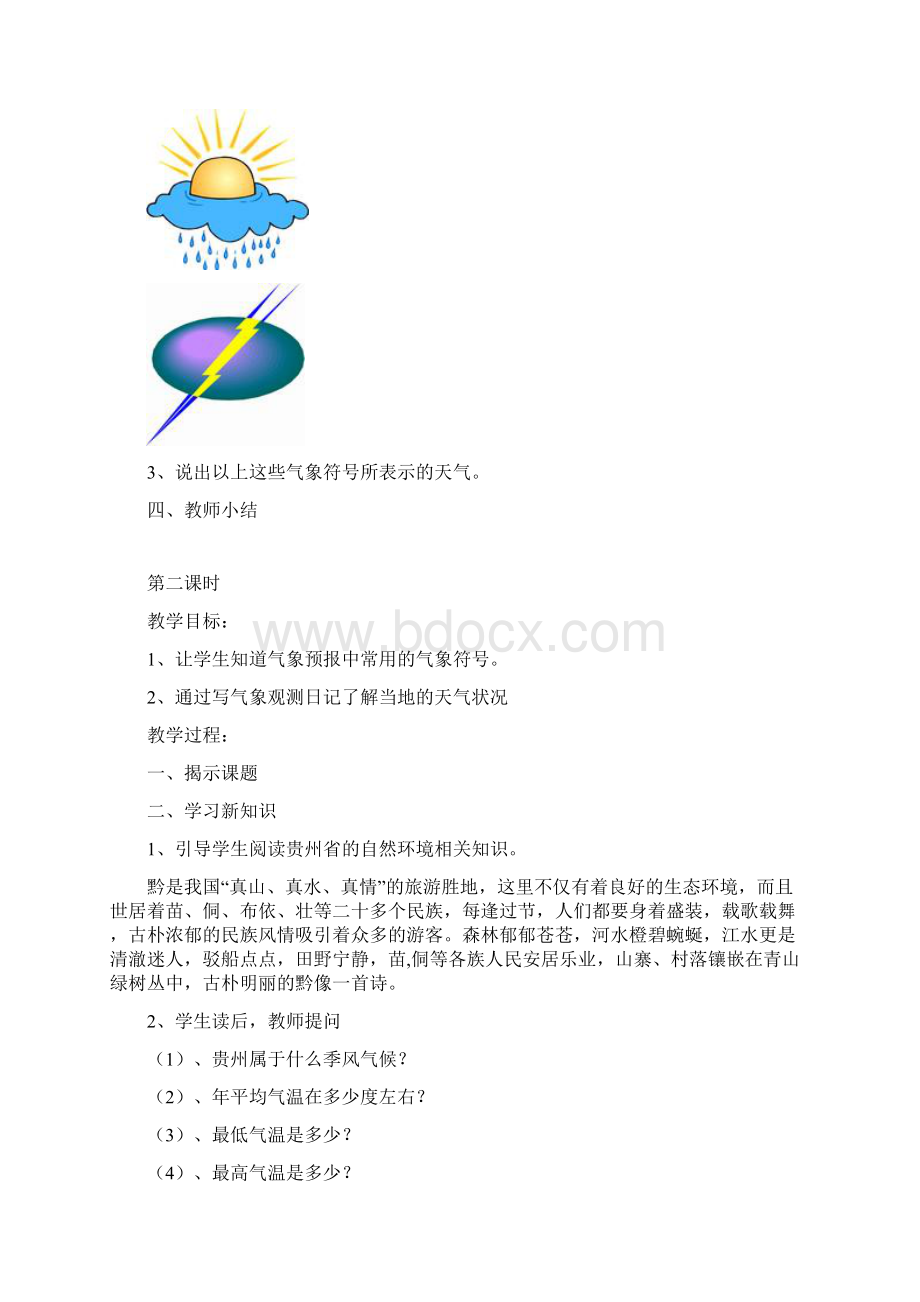 六上综合实践教案.docx_第2页