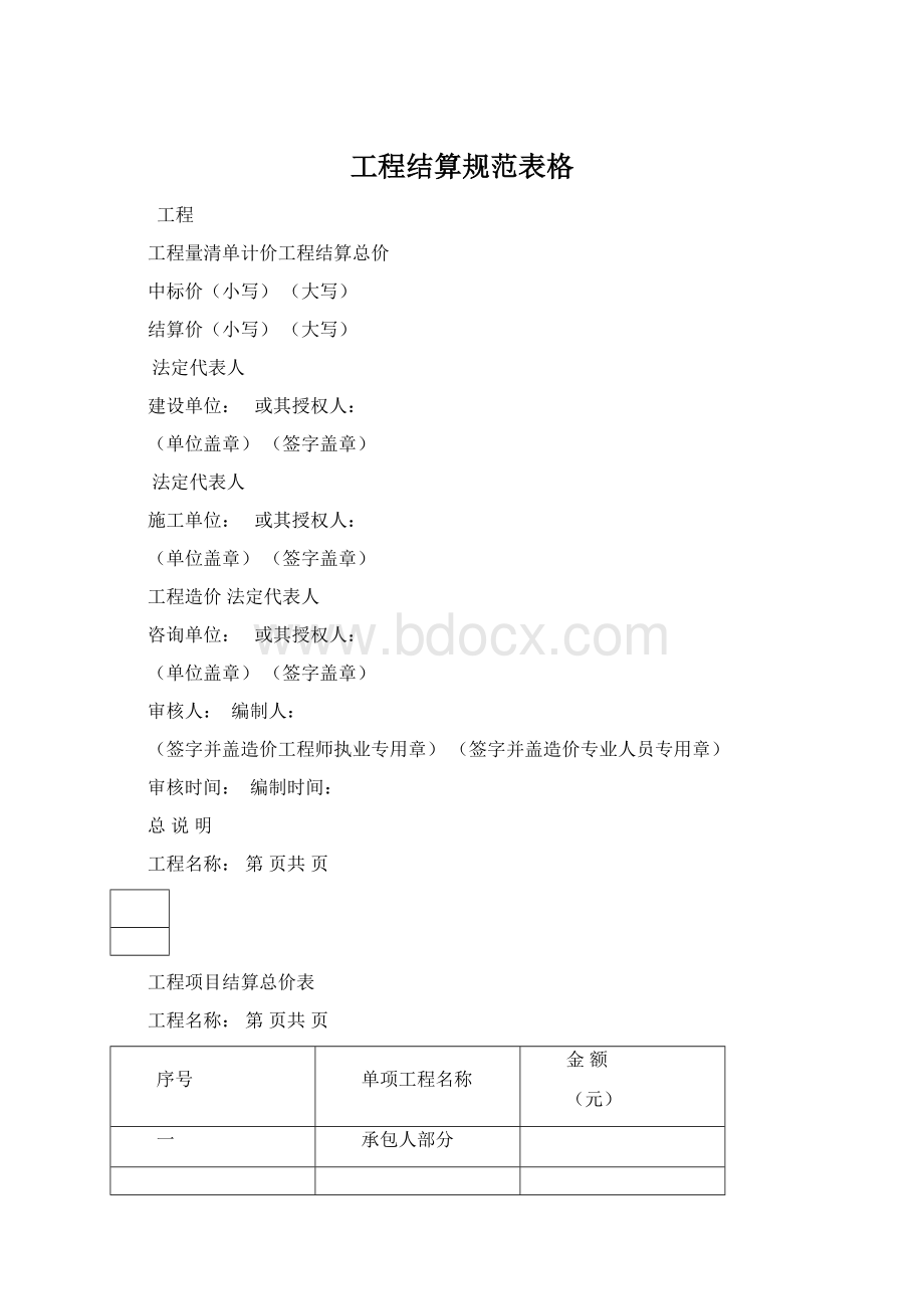 工程结算规范表格.docx_第1页