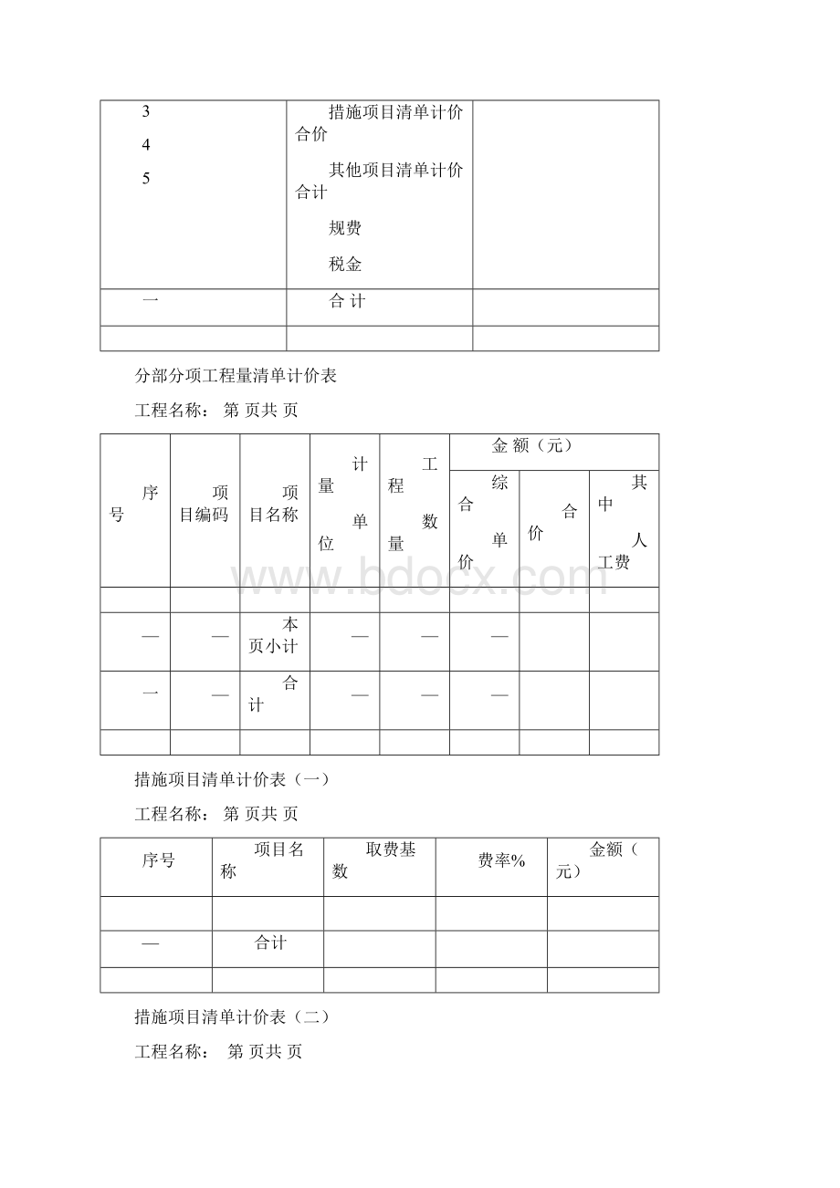 工程结算规范表格.docx_第3页