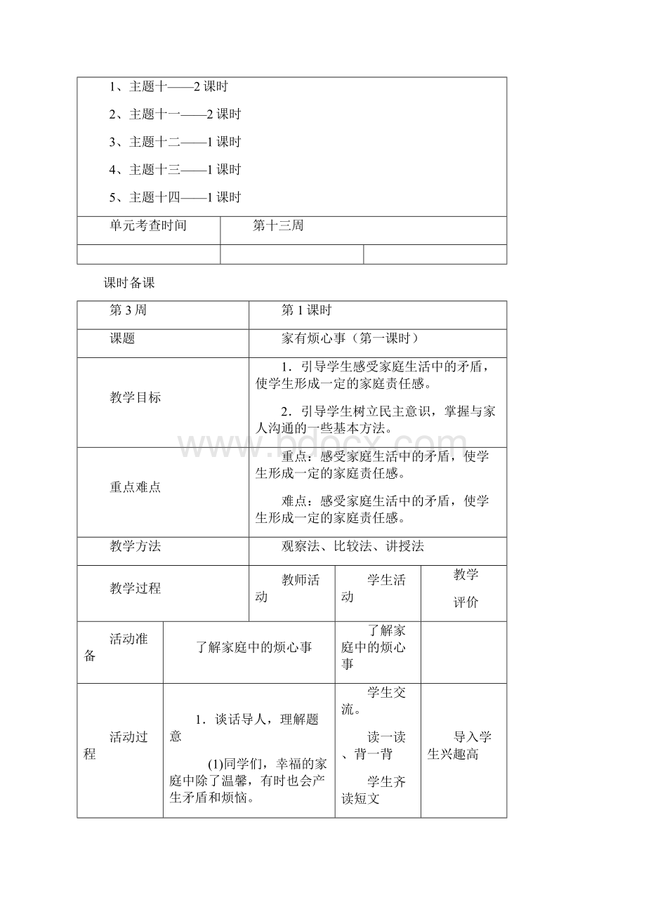 五年级思品二四单元备课.docx_第3页