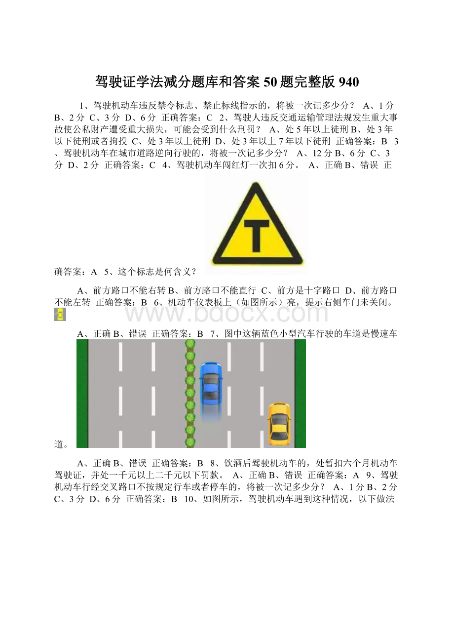 驾驶证学法减分题库和答案50题完整版940Word文档格式.docx_第1页