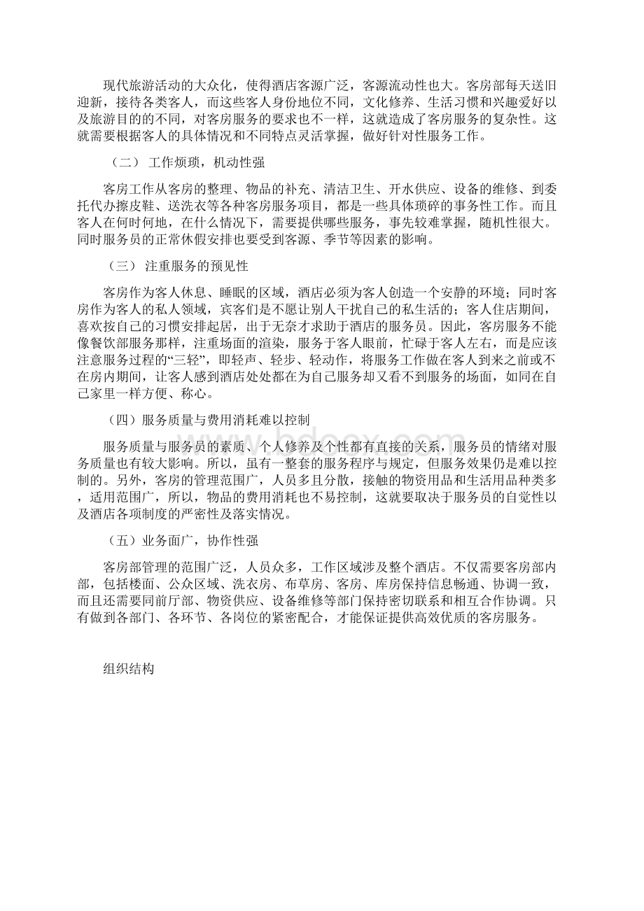 酒店房务部经营管理模式.docx_第3页