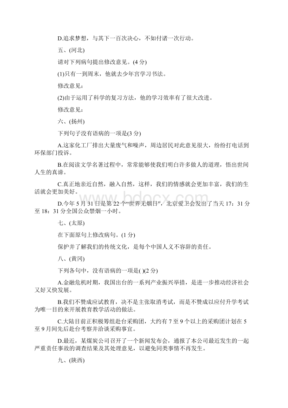 历年中考语文病句修改试题Word下载.docx_第2页