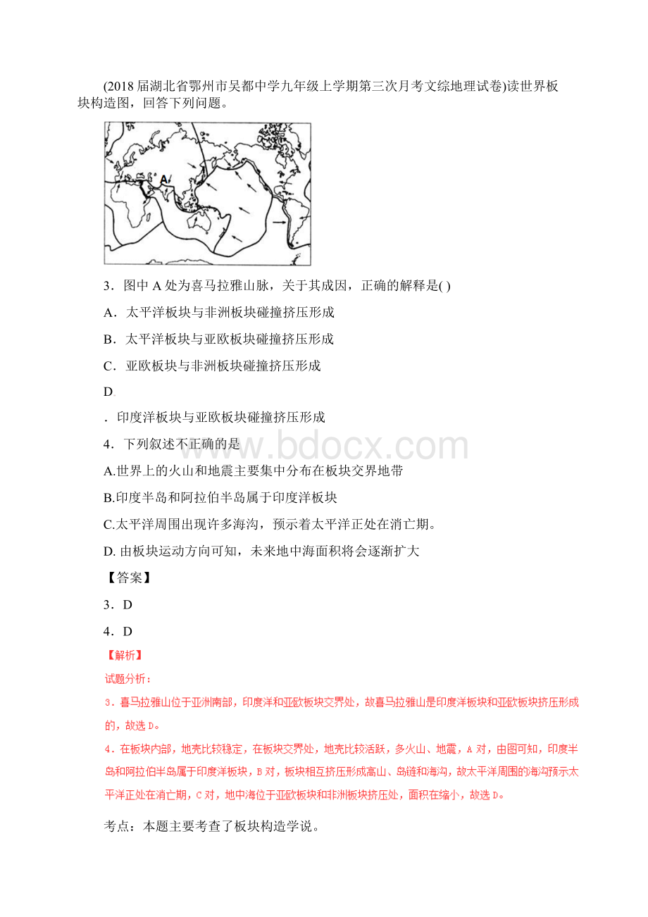 届中考地理第一轮知识点检测21.docx_第2页