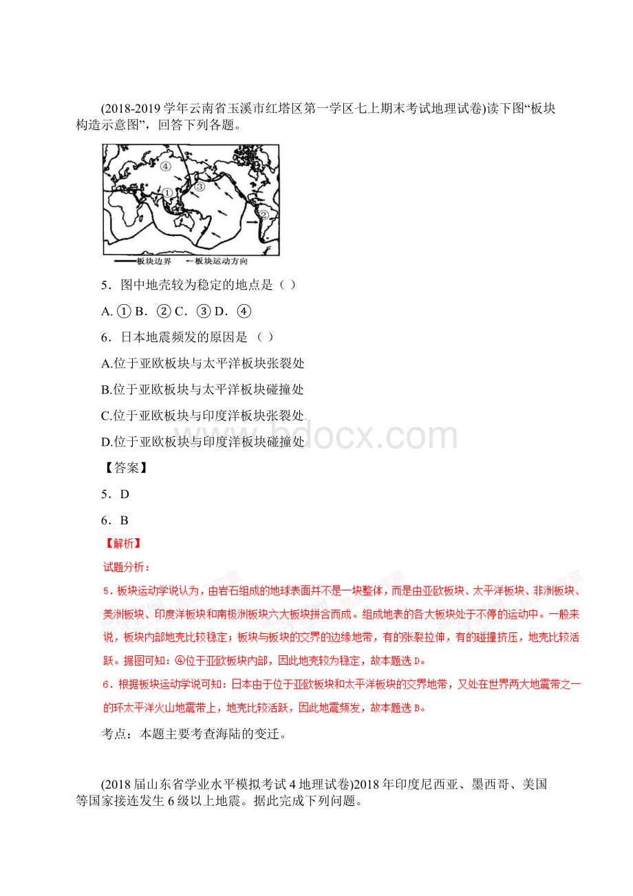 届中考地理第一轮知识点检测21.docx_第3页