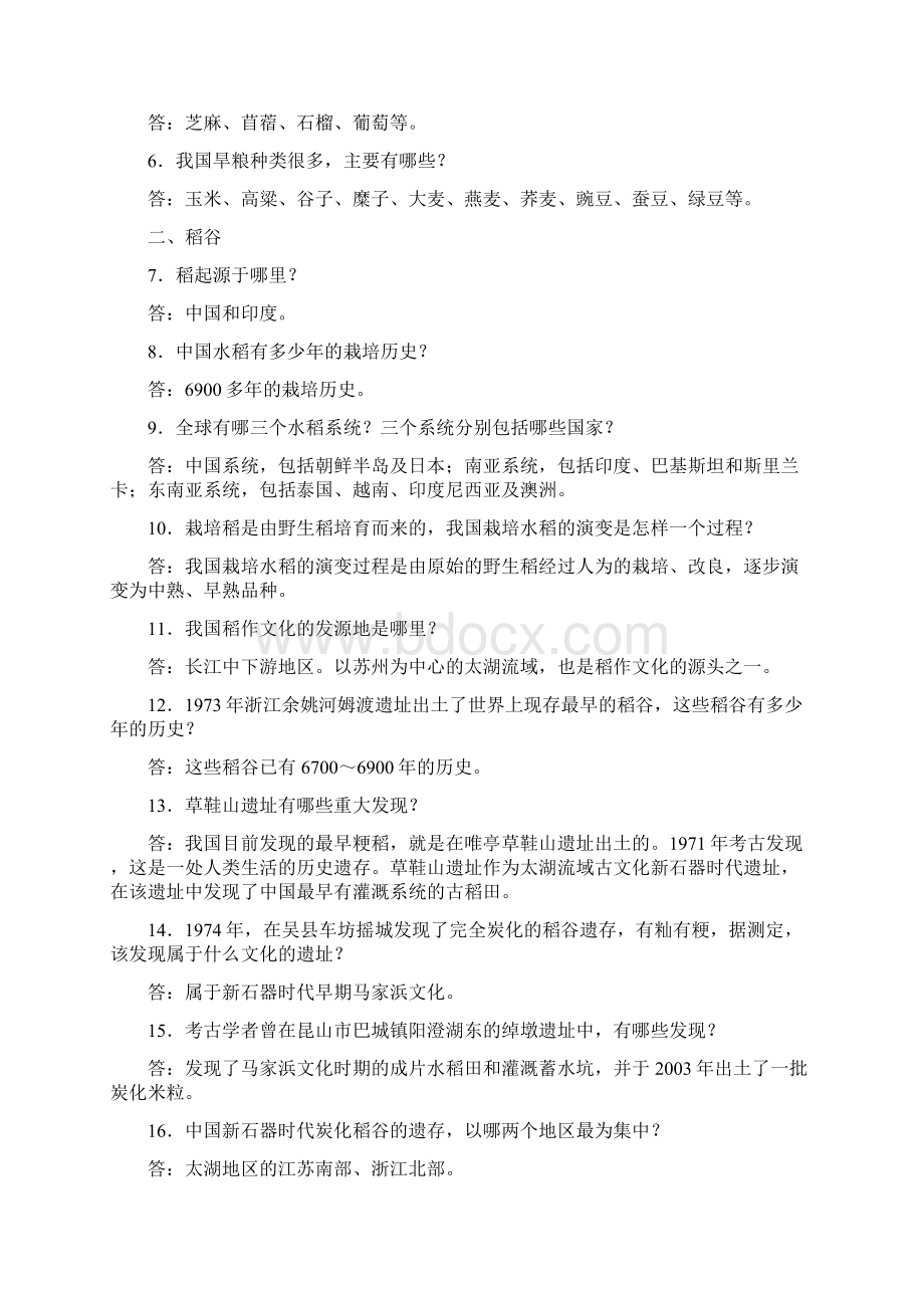 粮食文化知识题库全册.docx_第2页