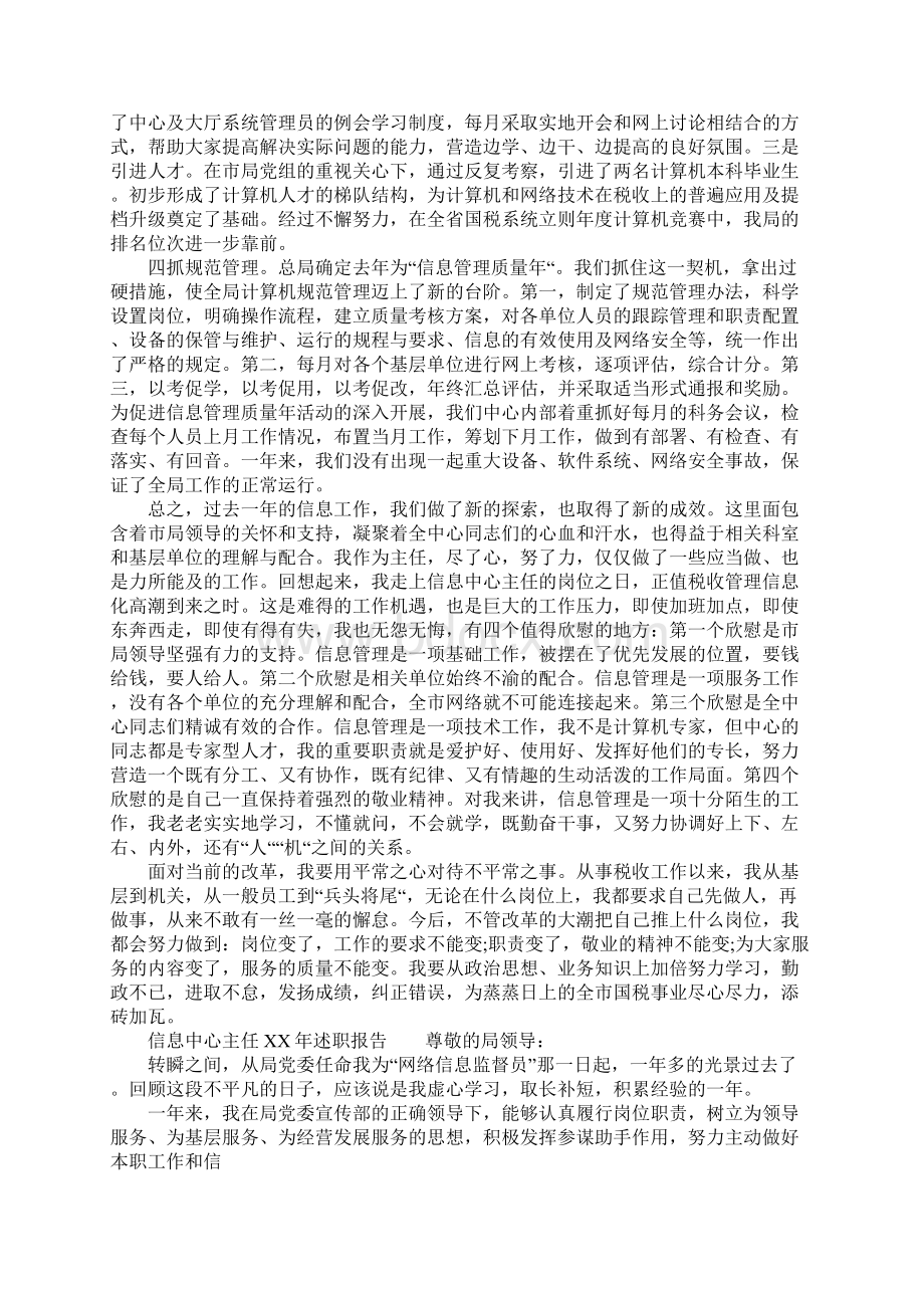 信息中心主任XX年述职报告.docx_第2页