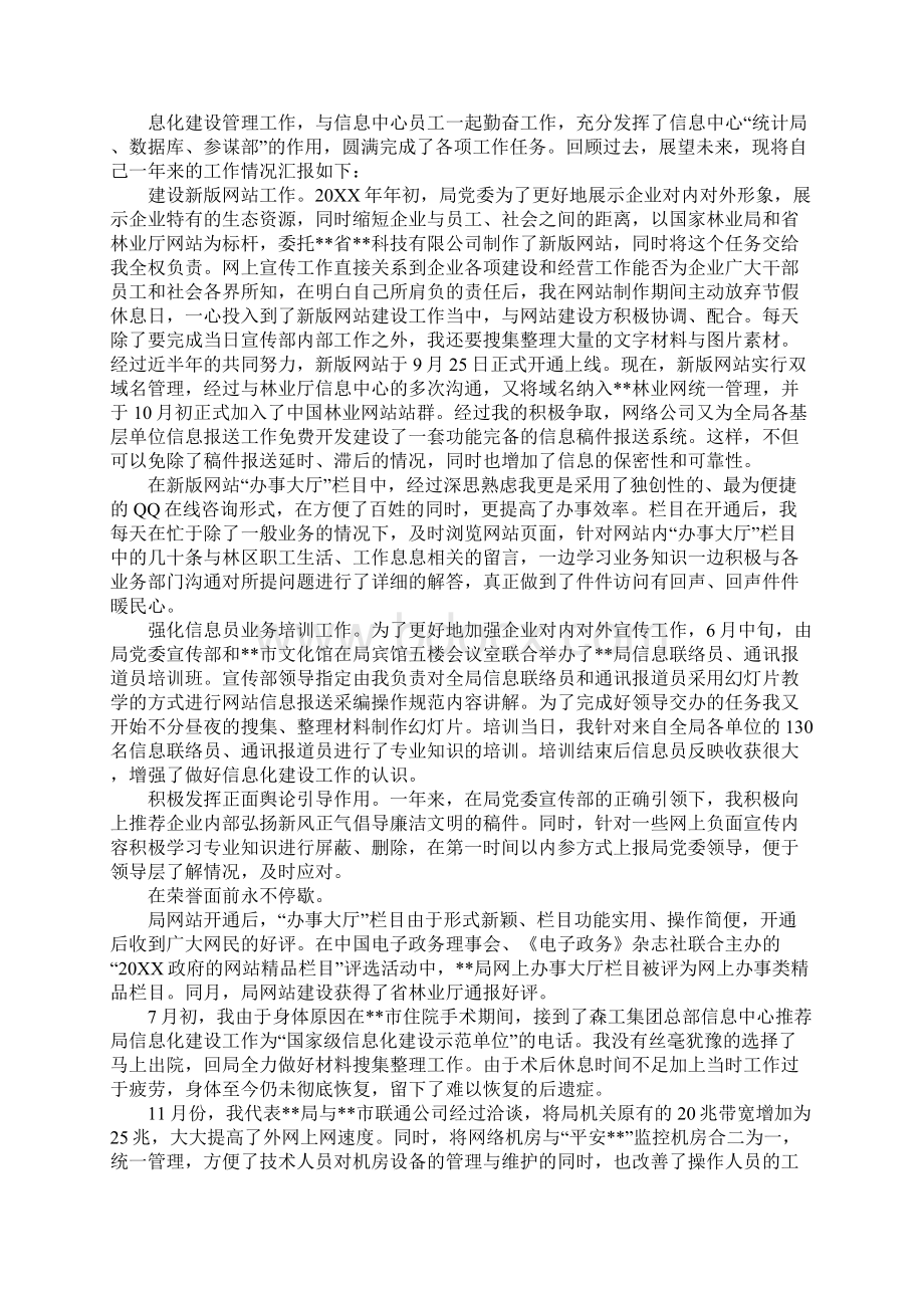 信息中心主任XX年述职报告.docx_第3页