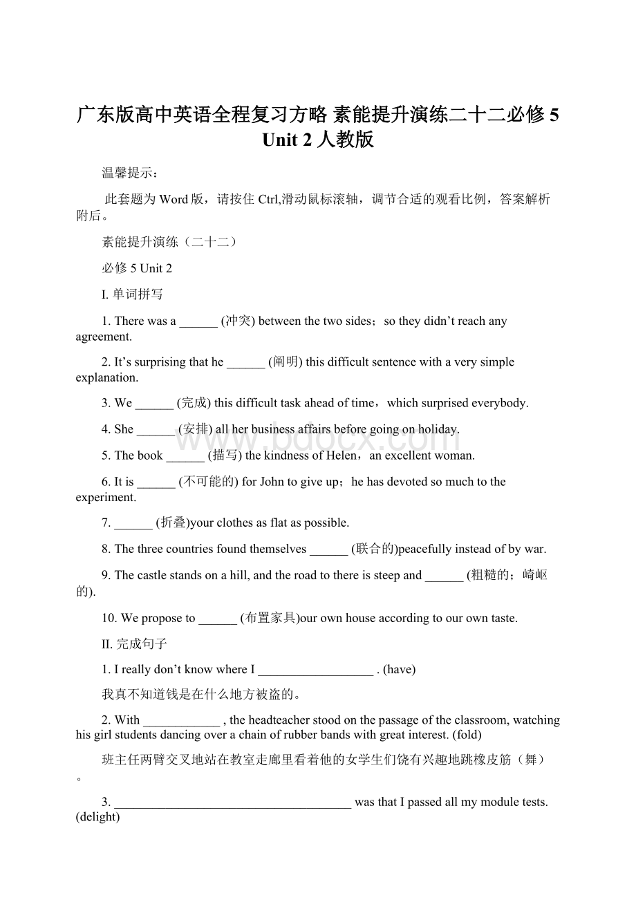 广东版高中英语全程复习方略素能提升演练二十二必修5Unit 2人教版.docx_第1页