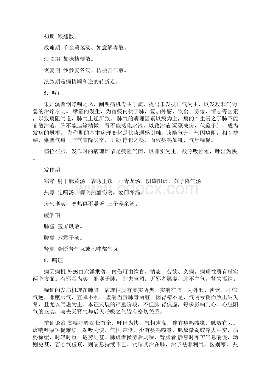 中医内科学复习整理资料.docx_第2页