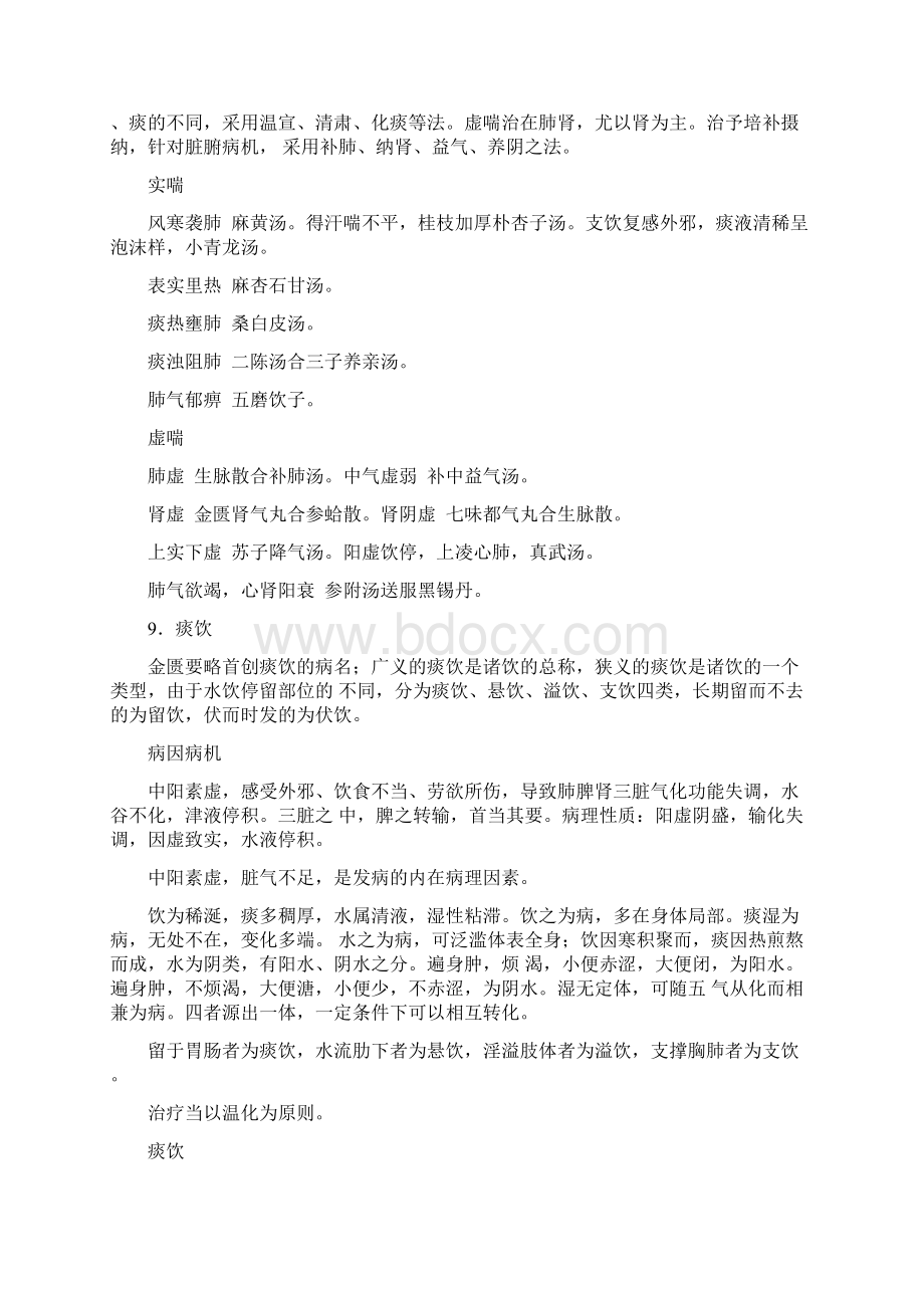 中医内科学复习整理资料.docx_第3页