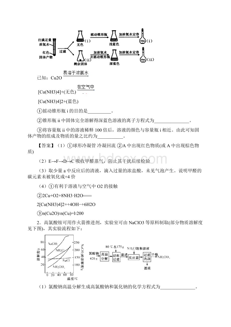 高考化学重要考点练习卷物质的制备与实验方案的设计评价.docx_第2页