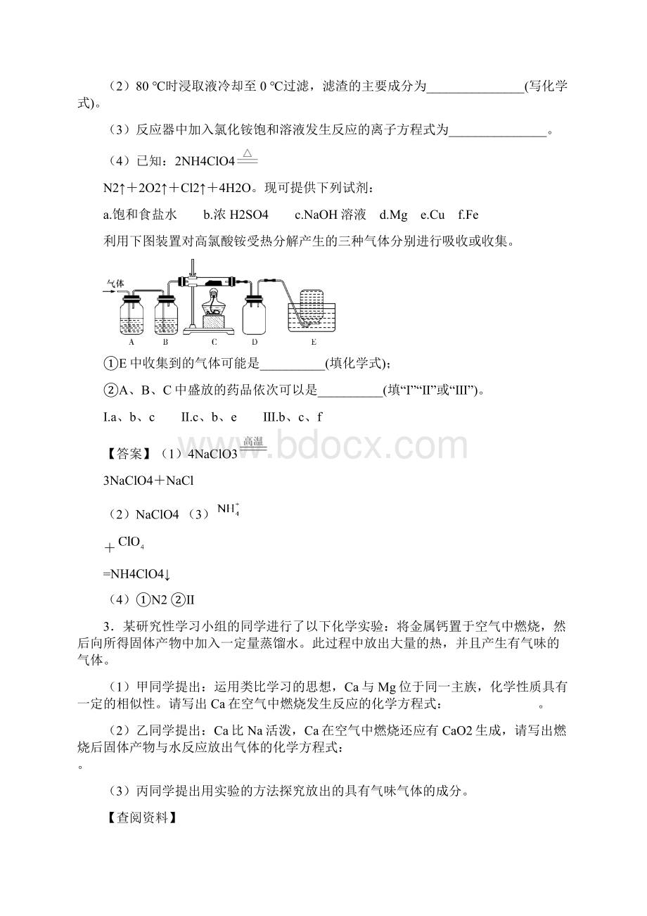 高考化学重要考点练习卷物质的制备与实验方案的设计评价.docx_第3页