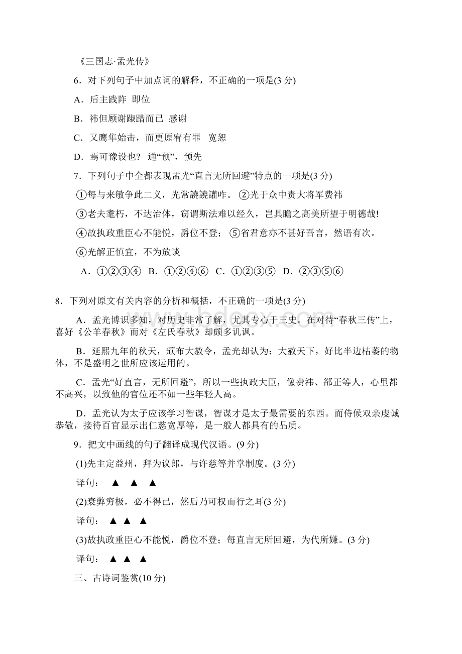 江苏省徐州市届高三上学期阶段性检测语文试题Word下载.docx_第3页