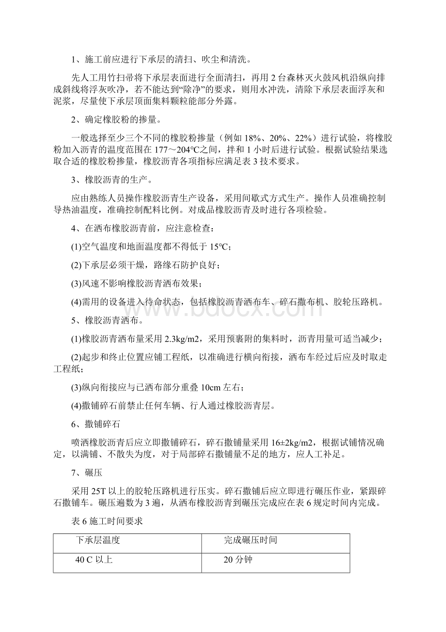 英武路路面白改黑沥青摊铺工程施工方案Word文档下载推荐.docx_第2页