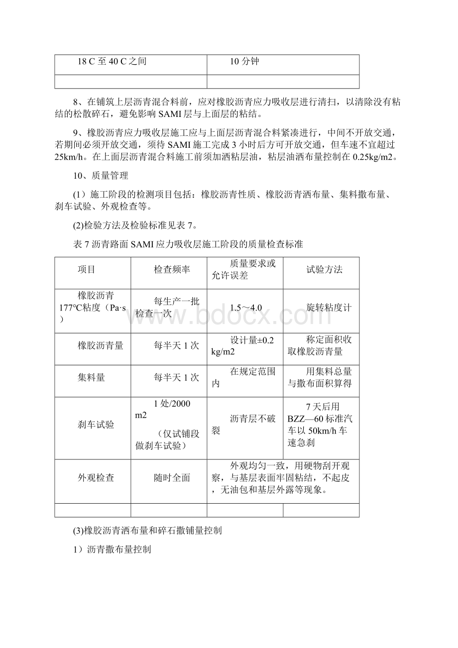 英武路路面白改黑沥青摊铺工程施工方案Word文档下载推荐.docx_第3页