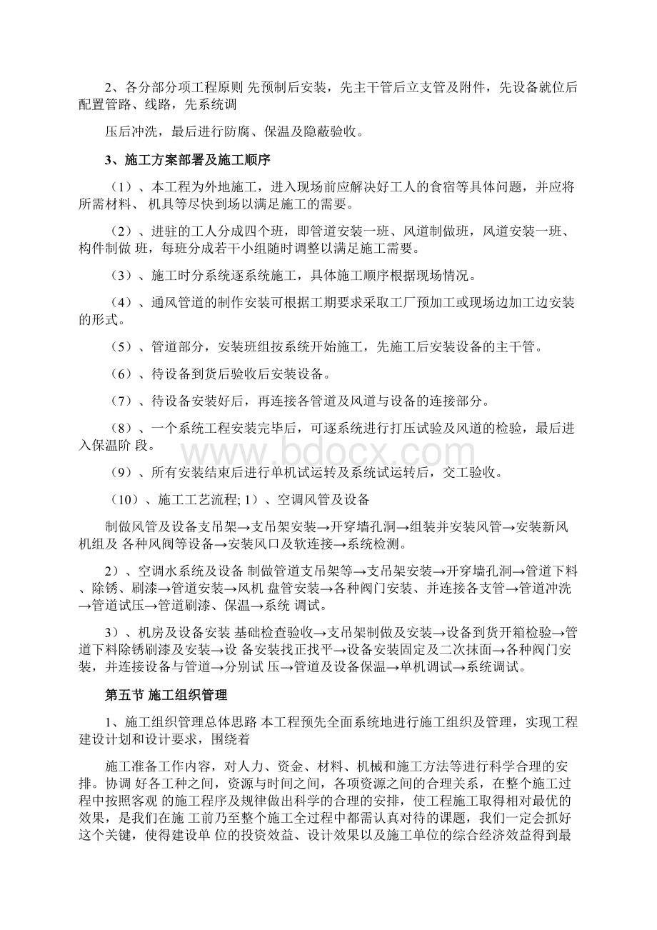 施工组织设计暖通方面.docx_第2页