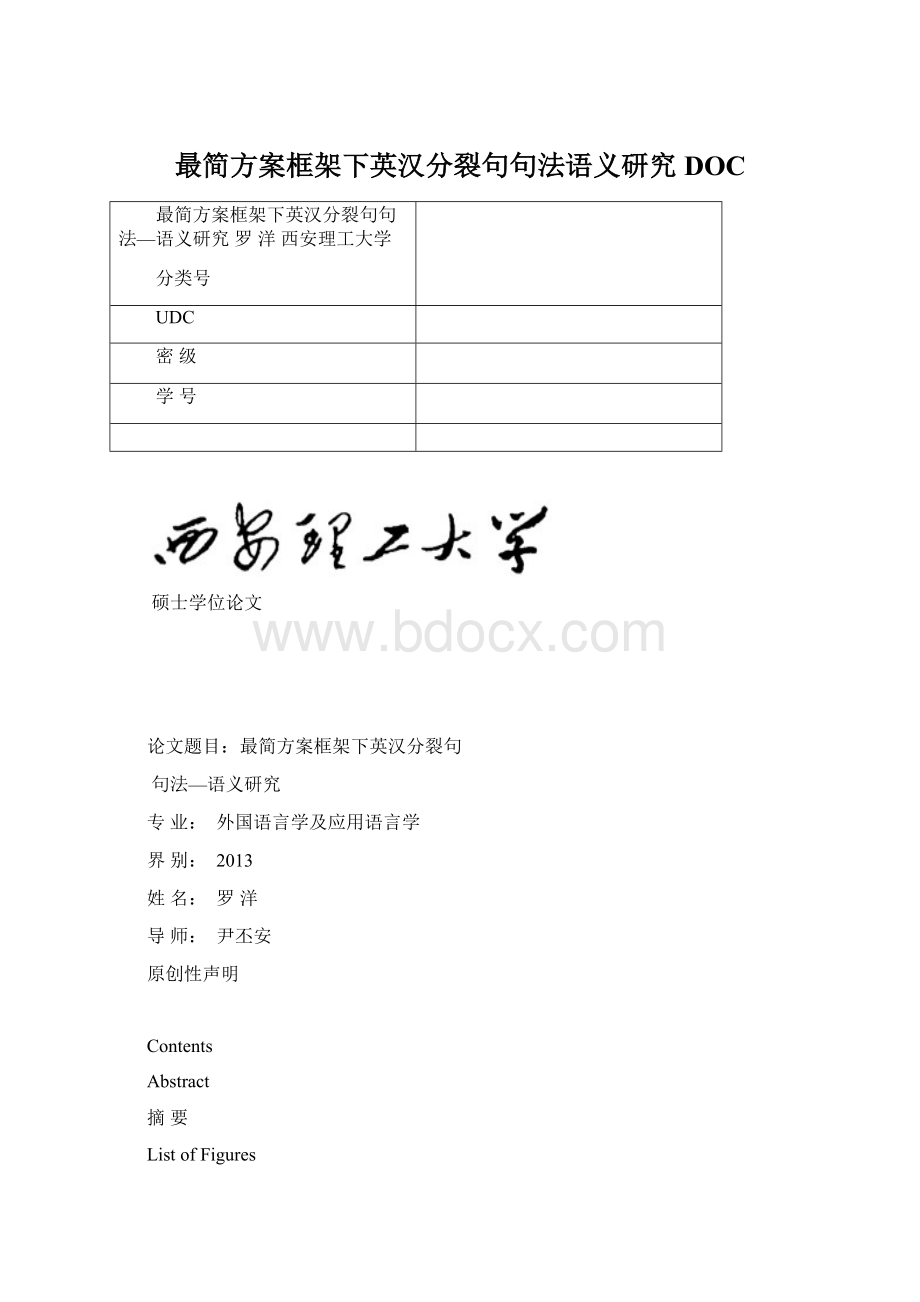 最简方案框架下英汉分裂句句法语义研究DOCWord文档下载推荐.docx