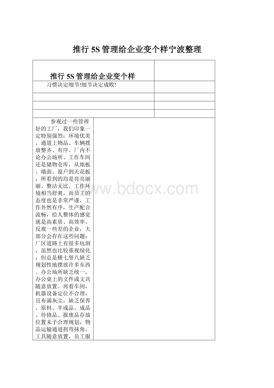 推行5S管理给企业变个样宁波整理.docx_第1页